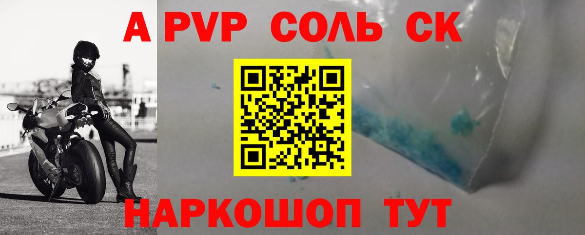 APVP Crystall  A PVP  A PVP Crystall  A-PVP Соль  Сокол  Вход с VPN 